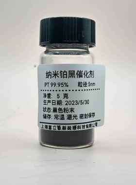 纳米铂黑 99.95% 电解水催化剂5-6nm