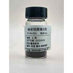 6nm 电解水催化剂5 纳米铂黑 99.95%