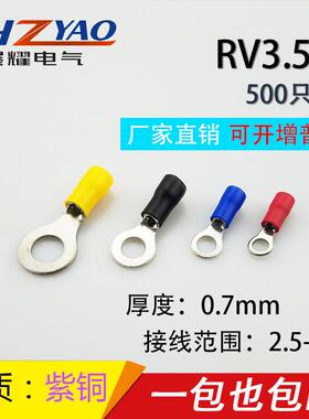 RV3.5-8圆形预绝缘5端子O型压铜OBB接冷线端子铜鼻子0.7厚紫00只