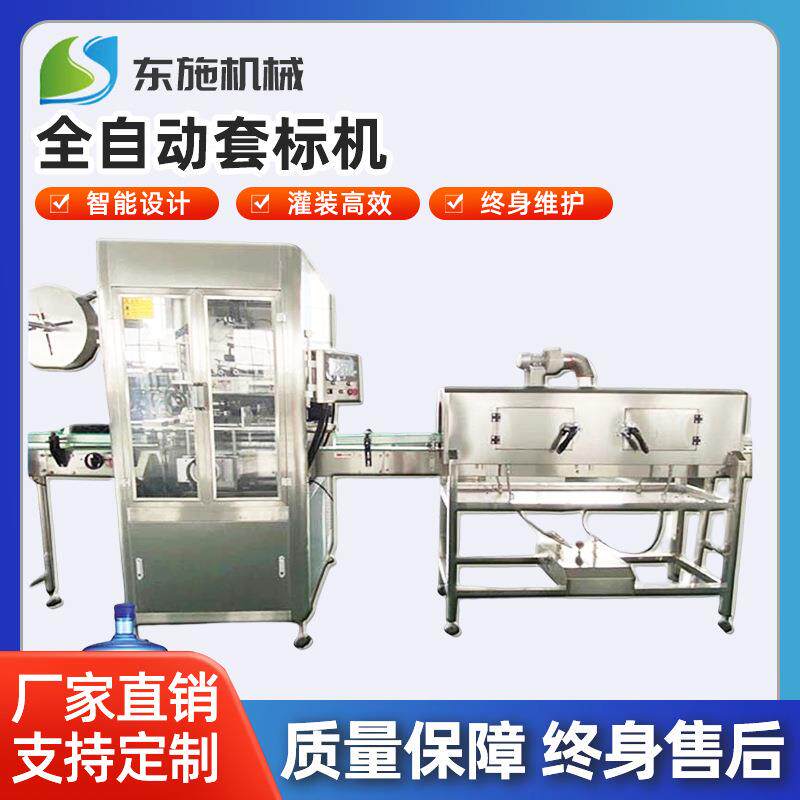 瓶口套标机全自动调料瓶口贴标机高速套标机果汁饮料套标机