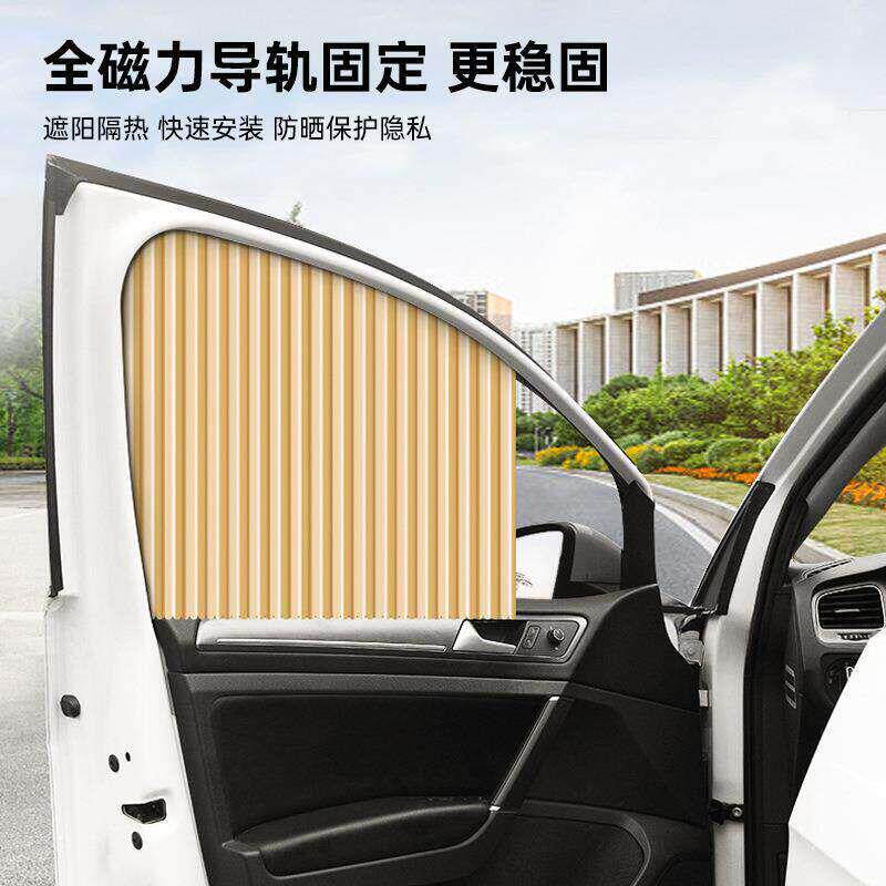 汽车遮阳帘轨道式小车窗帘防晒隔热磁吸遮阳挡车内用儿童隐私侧v