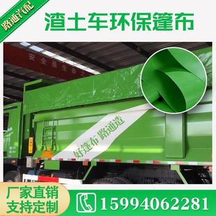 自卸车自动篷布配件渣土车环保雨布泥头车推拉防水布电动苫布帆布