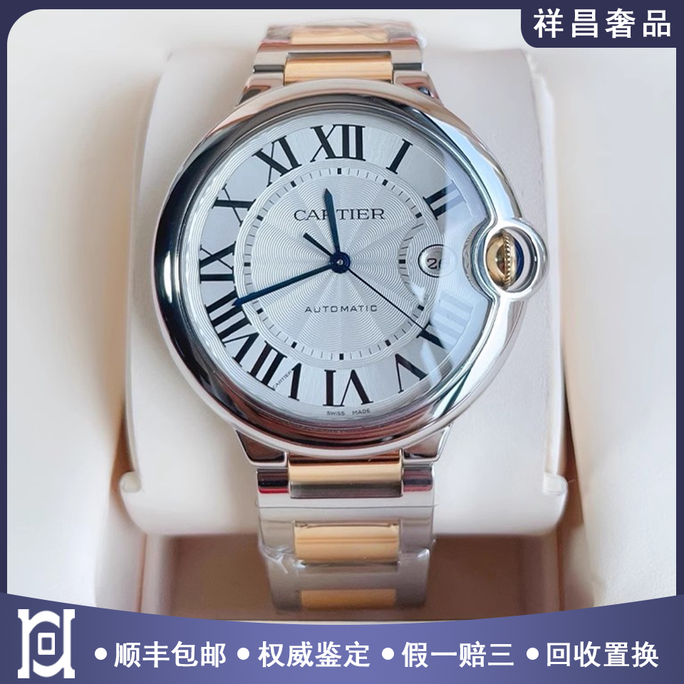 卡地亚蓝气球42mm间18K黄金98新正品自动机械男士手表W69009Z3