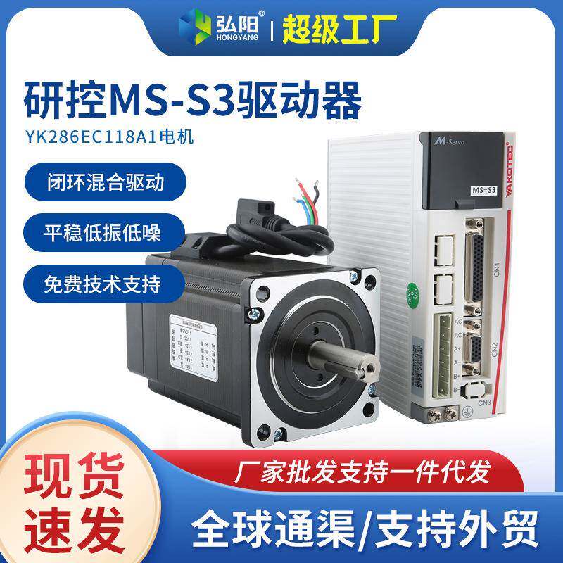 研控牌雕刻机闭环混合伺服驱动器MS-S3带数显 雕刻机步进电机套装