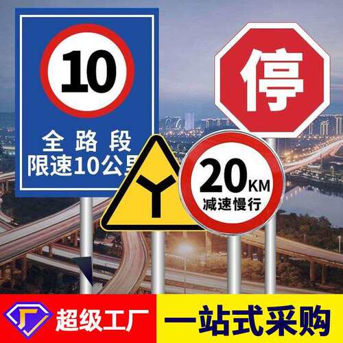 交通标志牌限速限高重警示牌三角路牌导向牌反光铝道路安全警示牌