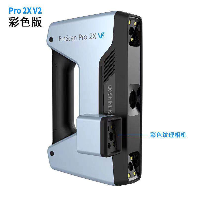 3d扫描仪先临三维Pro2XV2手持多功能三维扫描仪抄数机