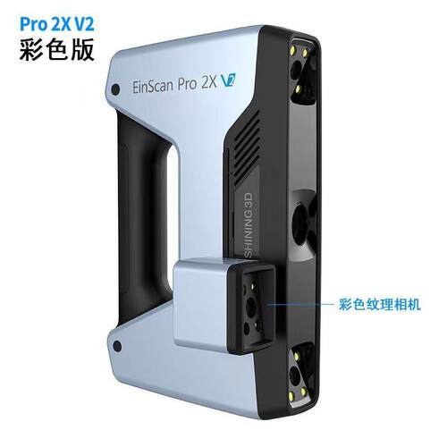 Einscan-pro2xV2便携拍照式工业级手持d扫描仪彩色建模抄数机