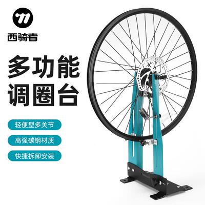 WESTBIKING自行车调圈台山地车工具轮圈校正台轮组矫正架调圈架