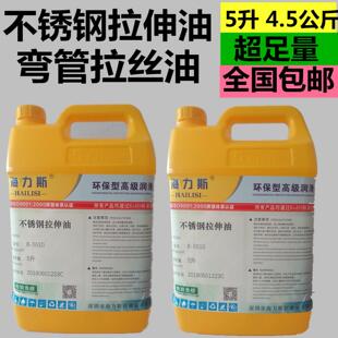 不锈钢拉伸油 弯管拉丝油 金属拉伸润滑油 冲压拔丝油5升16升200L
