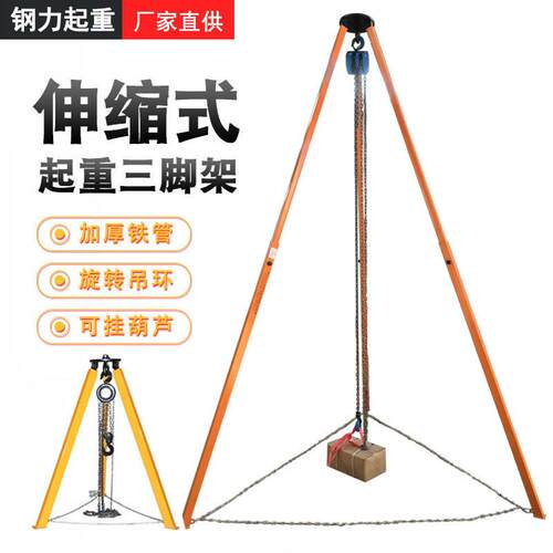 可伸缩起重三脚架倒链铁支架起重三角架支架葫芦吊架1吨2吨吨5吨
