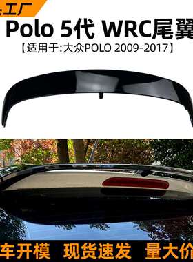 适用大众波罗polo mk5 6r 6c 2011-17款尾翼顶翼扰流外饰改装配件