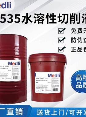 水溶性切削液1535乳化切削液102绿色切削液油性切削油