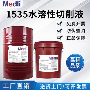 水溶性切削液1535乳化切削液102绿色切削液油性切削油