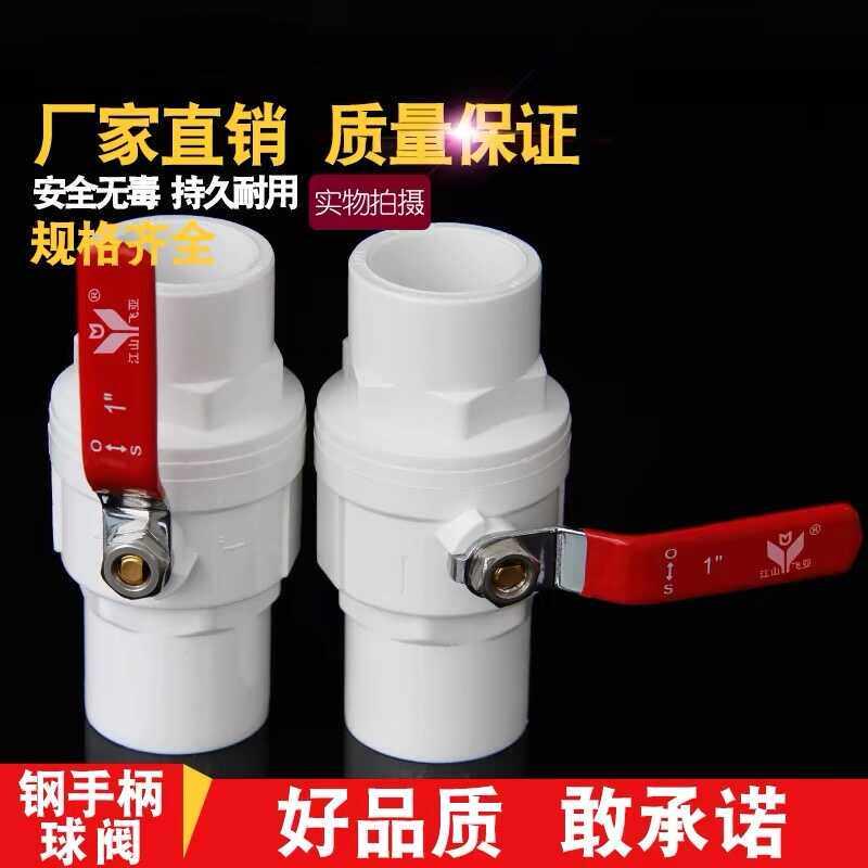 PVC钢柄球阀 UPVC钢手柄球阀开关阀门闸阀节门快开易拧黏胶给水管图片