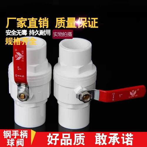 PVC钢柄球阀 UPVC钢手柄球阀开 关阀门闸阀节门快开 易拧黏胶给水