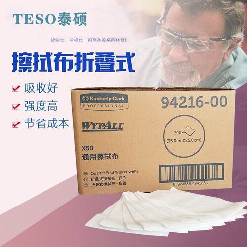 金佰利擦拭布94216折叠式吸油纸无尘布白色吸水擦拭布工业无尘纸