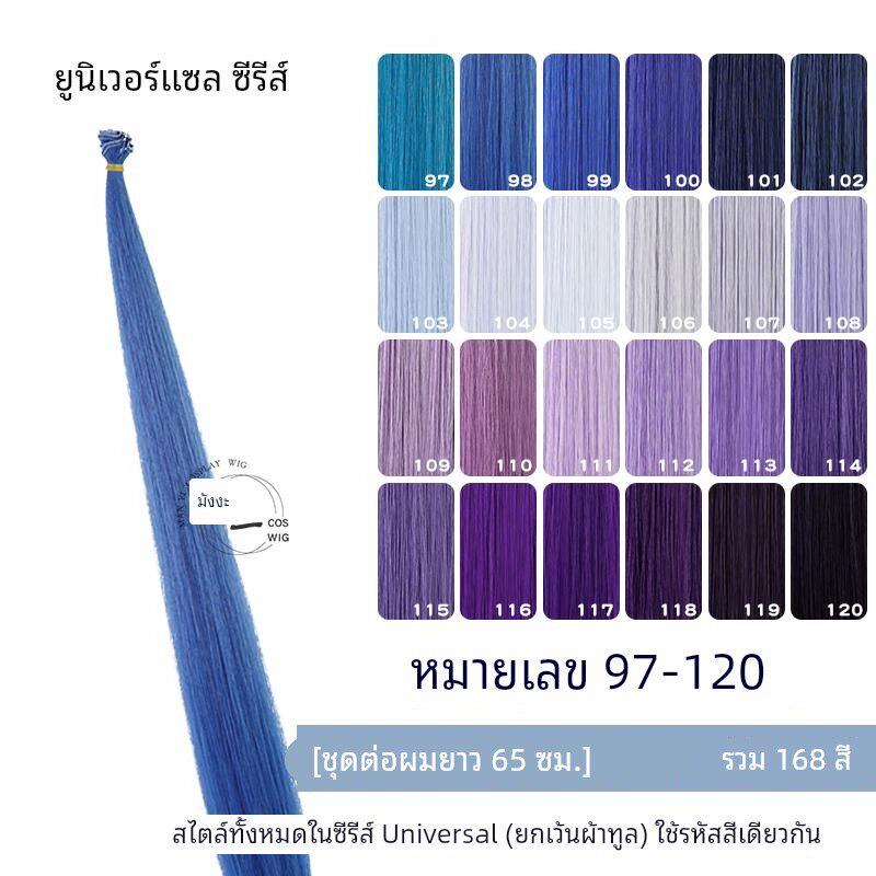漫一万用cos假发发排发帘发料发片造型毛娘接发bjd假毛97-120多色