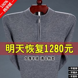 冬季鄂尔多斯市羊绒衫男100纯羊绒毛衣大码加厚保暖中老年羊毛衫