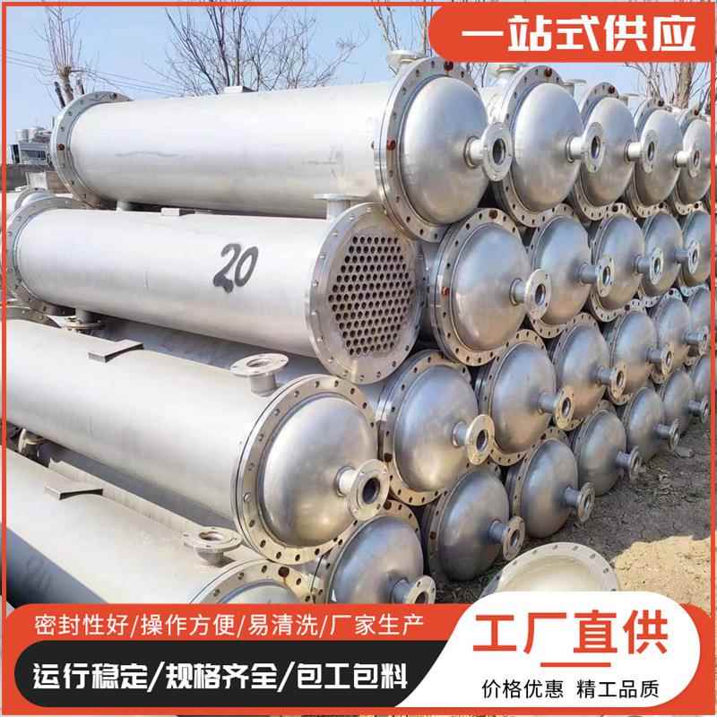 化工制药304不锈钢冷凝器实验室列管式换热器蒸发喷淋式冷凝器