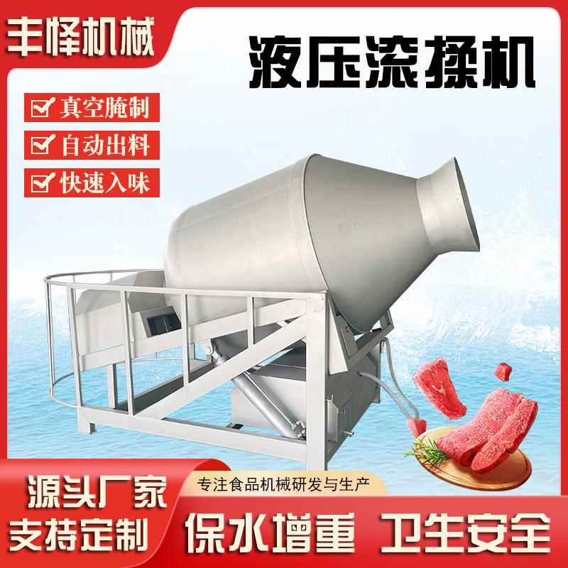 倾斜式液压真空滚揉机大容量真空腌肉机掌中宝腌制入味设备