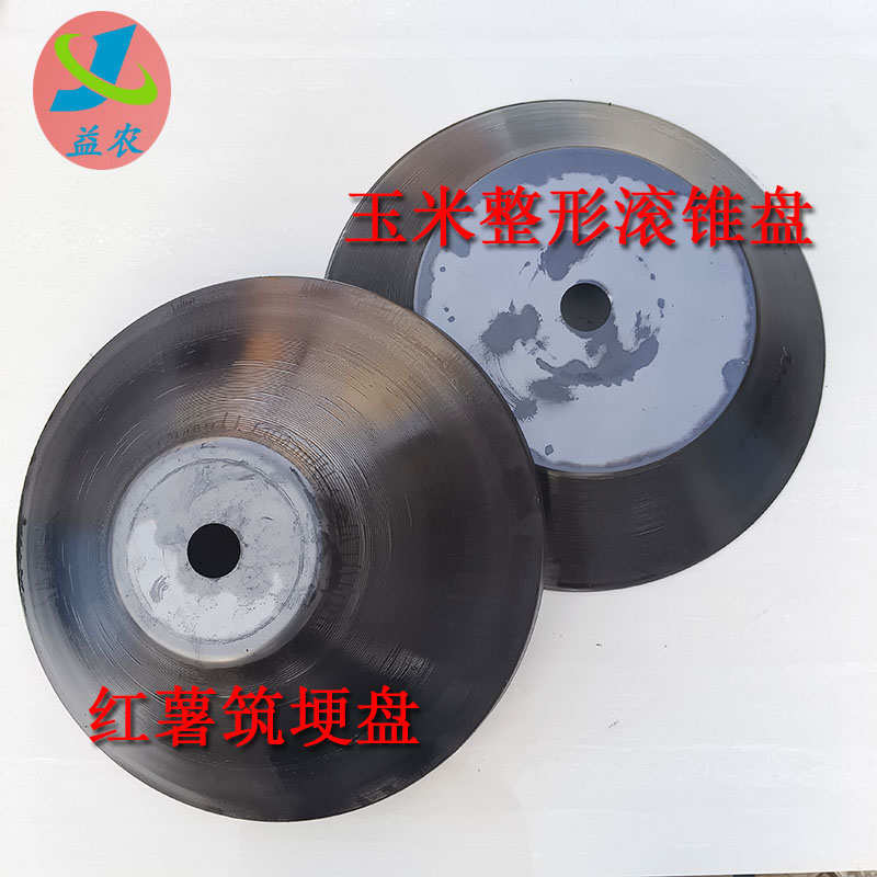 筑埂机配件筑埂盘 整形滚圆盘 打梗机圆盘筑埂配件通用型加高专用