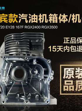 罗宾汽油发电机配件EY20EY28箱体缸体167FRGX2400RGX3500箱体机体