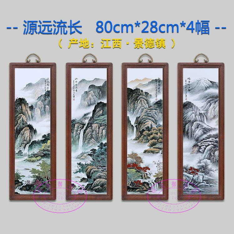 仿古实木框瓷板画景德镇陶瓷挂画手绘山水画中式客厅装饰画四条屏