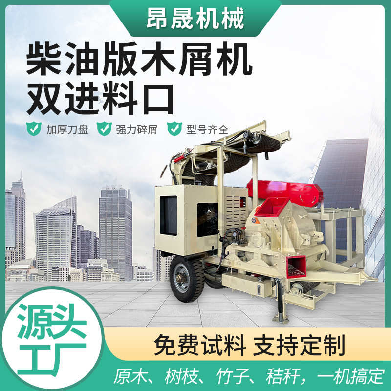 多功能柴油版木屑机双进料口便携可移动园林树枝粉碎机木屑机