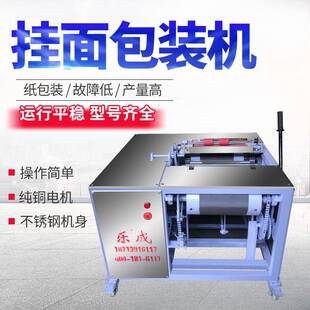 厂家销售小型挂面包装机一次成型湿面条米粉粉条半自动包装机