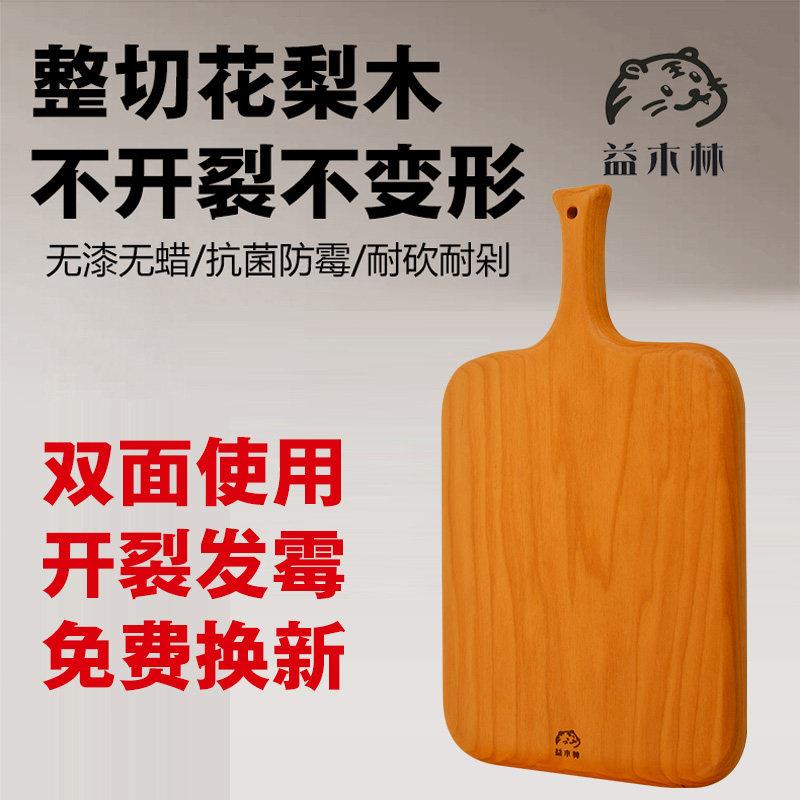 益木林花梨木切菜板防霉加厚宿舍水果砧板手把家用两用抗菌菜板