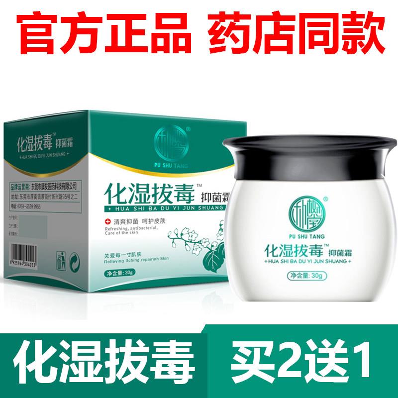 噜噜鼠正品官方朴树堂化湿拔毒抑菌软膏皮肤止膏本草旗舰店天猫旗
