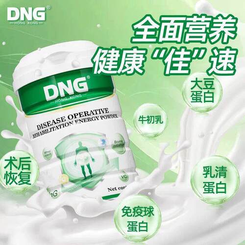 DNG进口术后恢覆营养品430g速愈提升免疫增强体质零糖放化疗专用