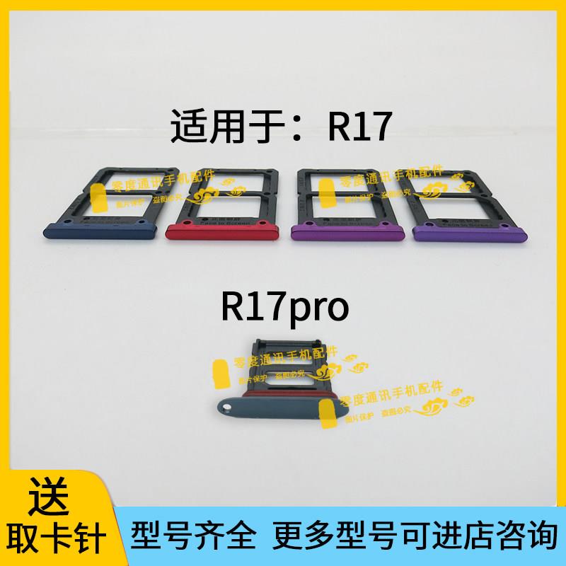 适用于OPPO R17 R17pro卡槽卡托手机OPPOR17 PBCT00 PBCM00插卡座 - 实物图