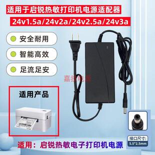 368 适用QIRUI启锐QR 668E 586B 3A充电 BT打印机电源适配器24V2A