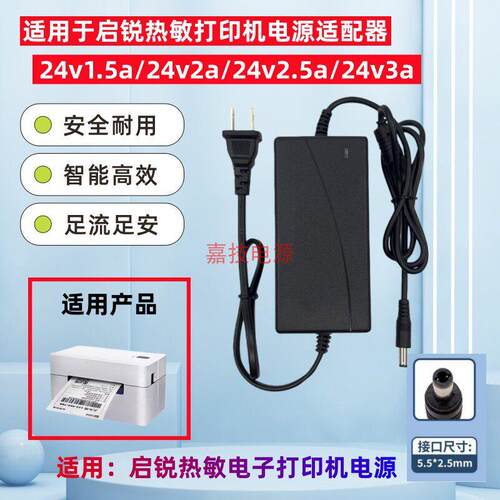 QIRUI启锐QR-668E/586B/368 BT打印机电源适配器24V2A 3A充电器线