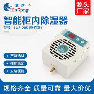除湿机器开关智能除湿装 LX2 迷你款 20S 置 柜内除湿器