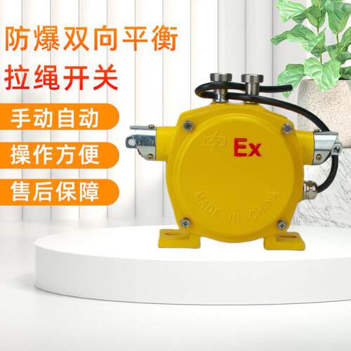 YHLS防爆双向平衡拉绳开关HFKLT2-S拉绳拉线开关2开2闭双开双