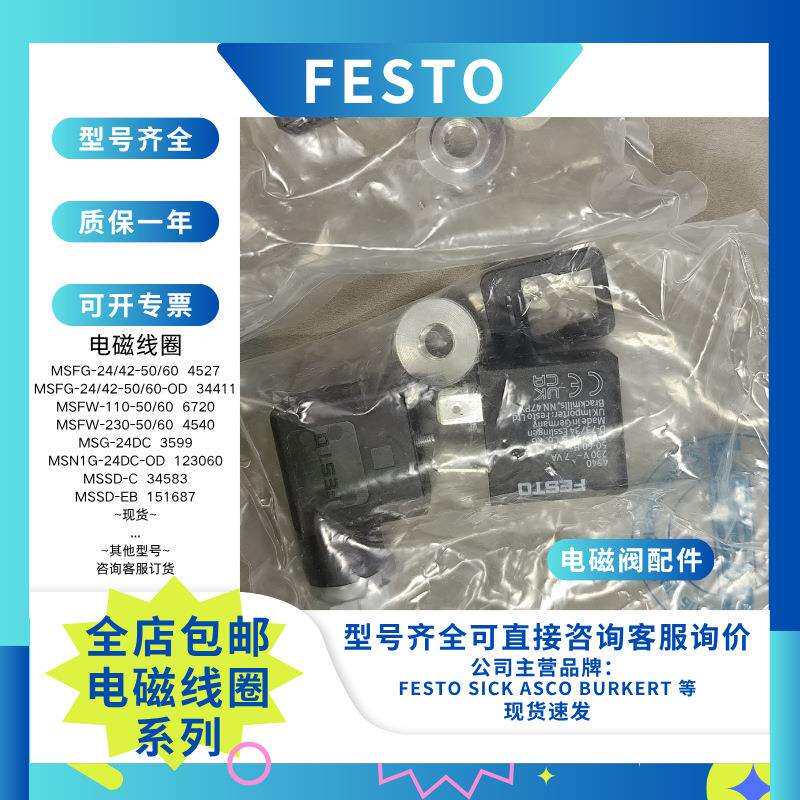 FESTO费斯托MSFW-110-50/60-EX电磁线圈