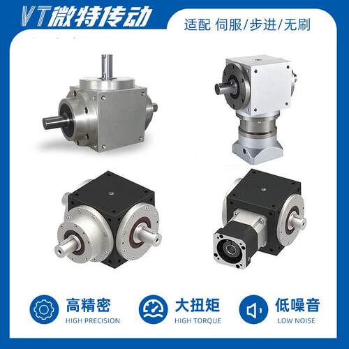 直角换向器90度精密行星 T型伺服步进转向器双单轴孔输出伞齿轮箱