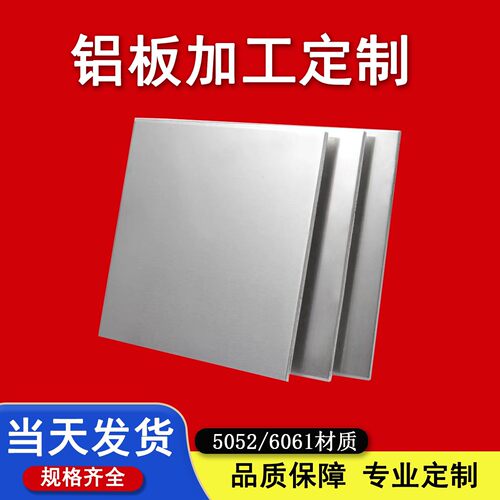 铝板铝合金板个性加工激光切割零切6061散热1060铝板定做数控折弯