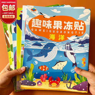 儿童趣味果冻贴纸书3 5岁2宝宝贴贴画硅胶反复粘贴贴纸益智玩具
