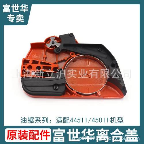 富世华4器45I450III组油锯原装配件离合ZMG盖件离合器边盖护板外