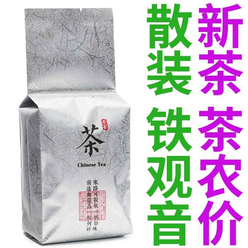 正味铁观音散装2024安溪春茶新茶叶特级125g清香型官方正品旗舰店