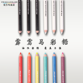 Prismacolor三福霹雳马彩铅单支补色150高光人像肤色肉色油性白铅单只黑色白色绘画美术用培斯玛专业彩色铅笔