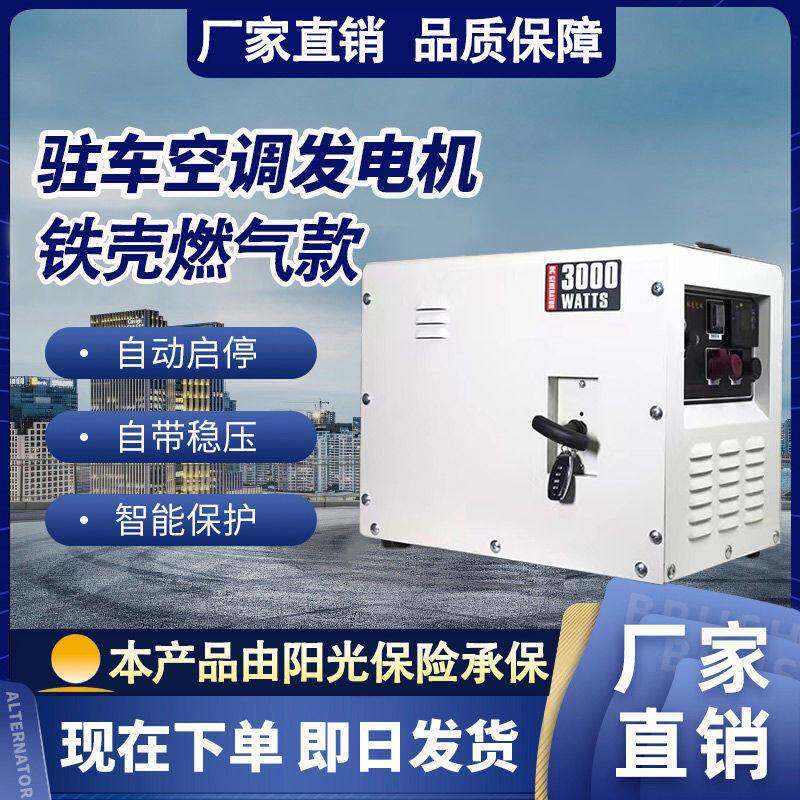 24V伏燃气驻车发电机LNG/CNG铁壳燃气款自动启停自带稳压智能保护