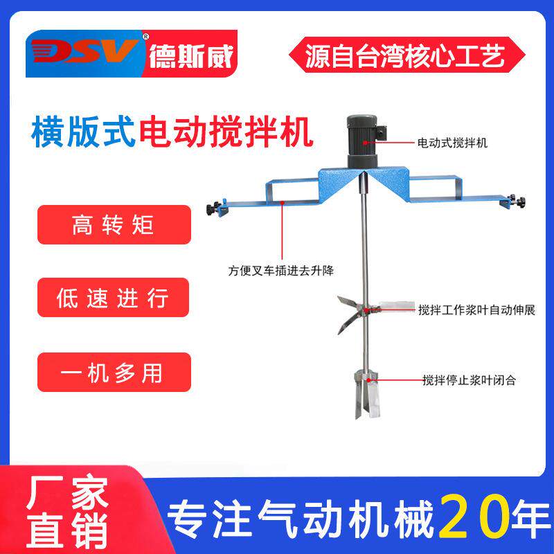 斯威横板气式动搅拌机立式纸德浆化工拌IBC吨桶电动搅EPY搅拌器