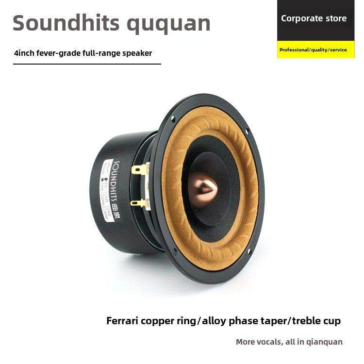 曲泉4寸全频喇叭音响扬声器高中低音均衡桌面书架型喇叭单元人声
