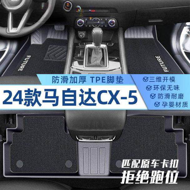 适用马自达CX5脚垫TPE包围24款用后备箱垫原厂地毯垫装饰内饰改装