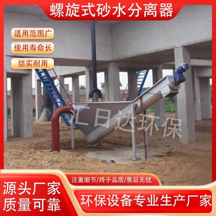 砂水分离器旋流沉沙池螺旋砂水全自动提沙机固液分离设备泥浆