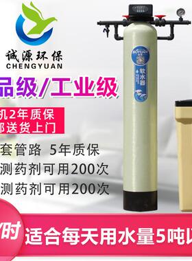 1吨工业级食品级全自动软化水处理设备锅炉洗衣厂房空调冷却循环